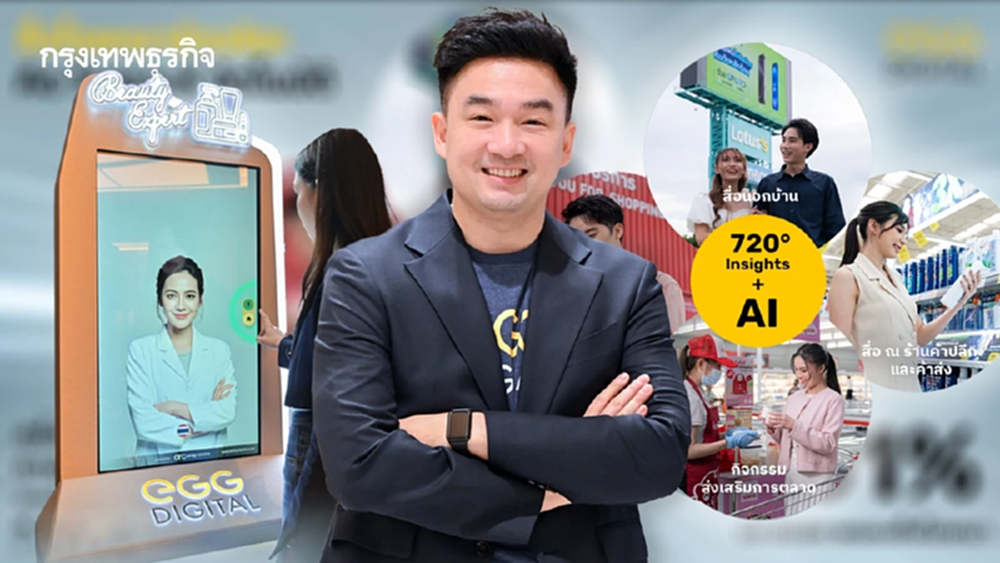อวสานการตลาดแบบเดาสุ่ม! 'EGG Digital' เปลี่ยน 'คนเห็น' เป็นลูกค้า