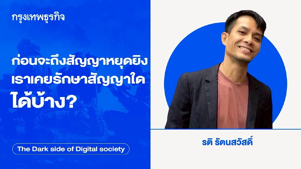 คำถามสำคัญ??? ก่อนจะถึงสัญญาหยุดยิง เราเคยรักษาสัญญาไหนได้บ้าง