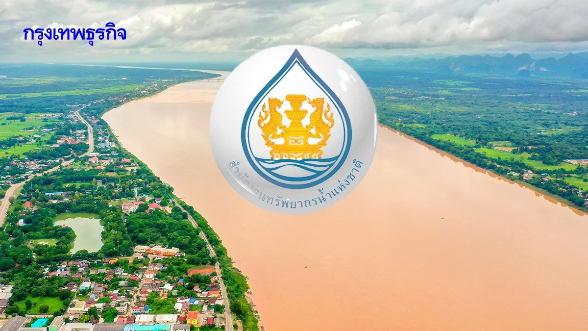 สทนช. เตือน น้ำโขง เพิ่มสูง 1.2 ม. เชียงรายเฝ้าระวัง 5-6 ก.ค. นี้