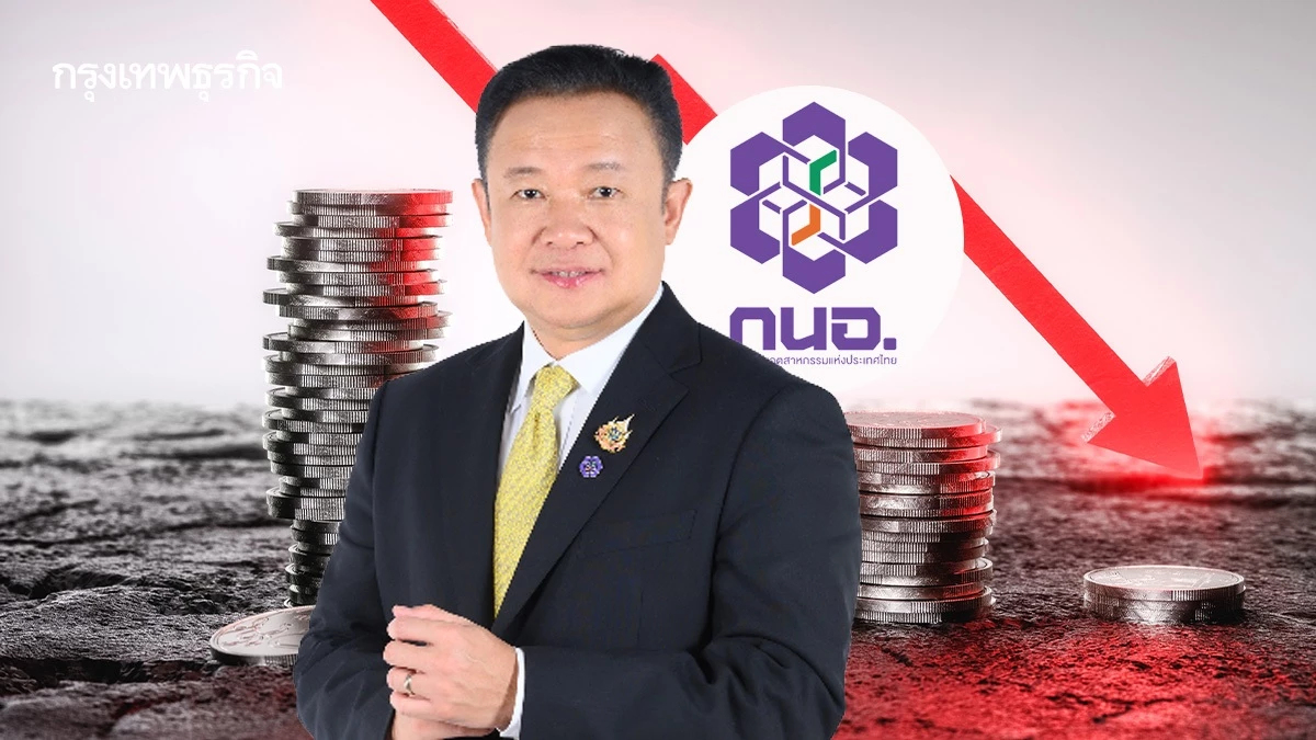 4 บริษัทร่วมทุน กนอ. ขาดทุนยับ ประธานบอร์ดสั่งเร่งขันน็อตฟื้นกำไร