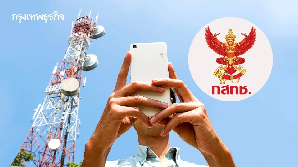 เสียงโหวตไม่ถึงครึ่ง! บอร์ดกสทช. ตีตกเพิ่มเงื่อนไขใบอนุญาตค่ายมือถือ