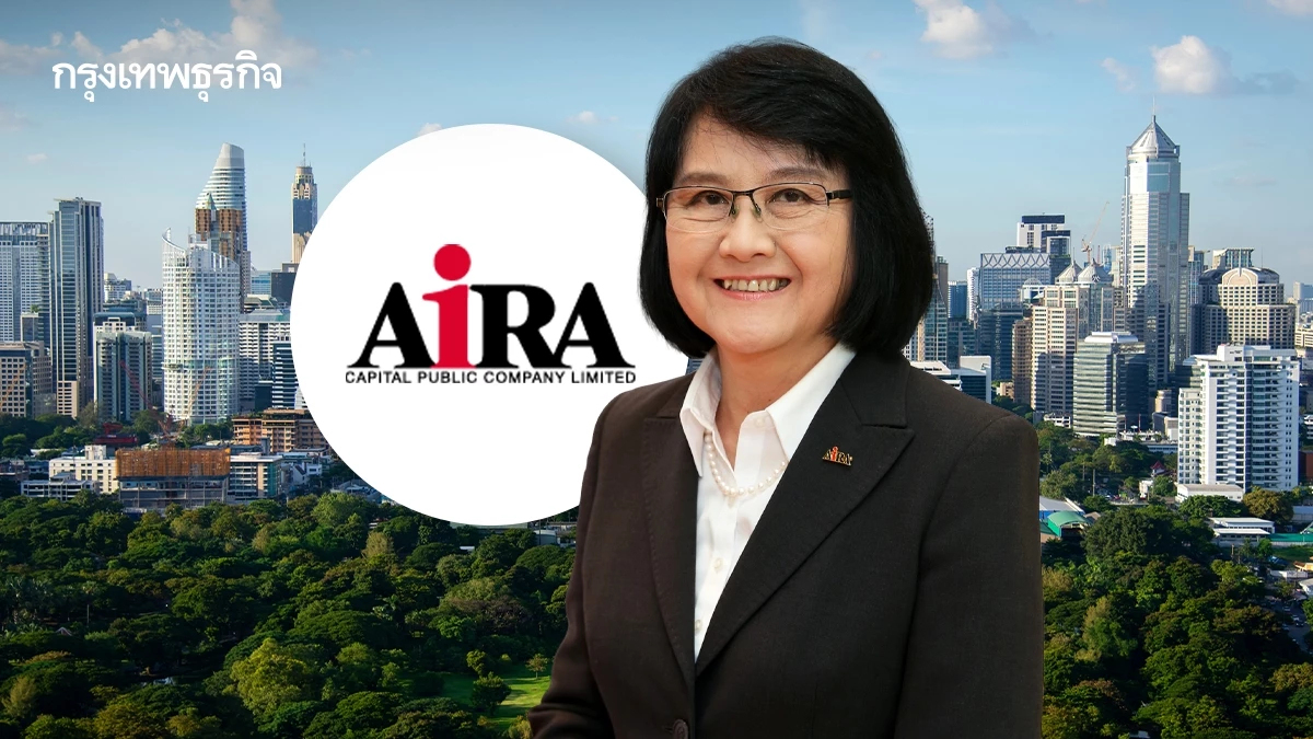 ไอร่า รุกอสังหาฯ ดัน 3 ธุรกิจเรือธง สู่ REITs-เข้าตลาดหุ้น