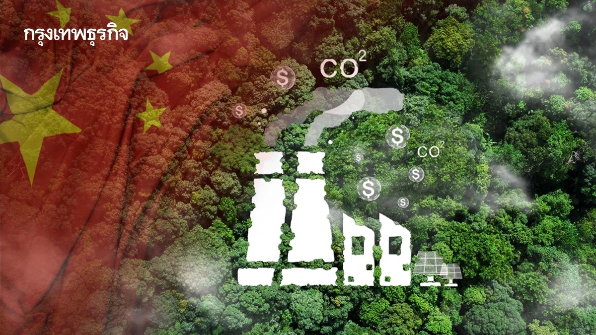 จีนผงาดผู้นำโลกปฏิวัติอุตสาหกรรมสีเขียว 'สร้างก่อน พังทีหลัง' กลยุทธ์สู่ความยั่งยืน