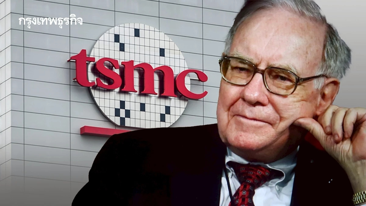 TSMC แซงบัฟเฟตต์ ขึ้นแท่น 'บริษัทเอเชียมูลค่า 1 ล้านล้านดอลลาร์'
