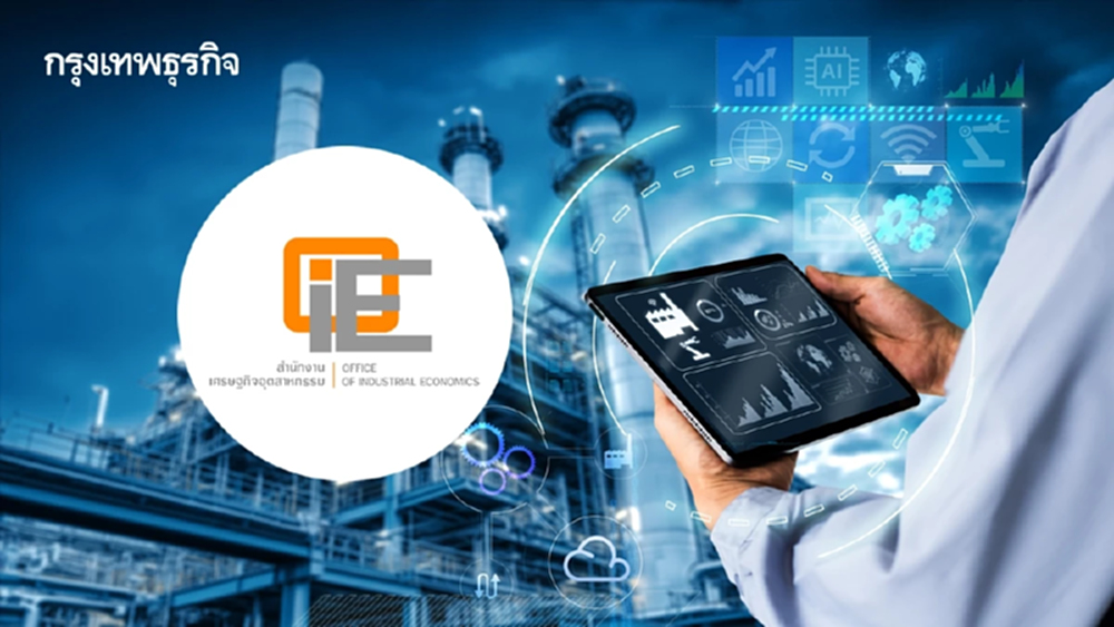 6 กลยุทธ์ สศอ. ชวนธุรกิจปรับตัว สู้ศึกเศรษฐกิจครึ่งปีหลัง!