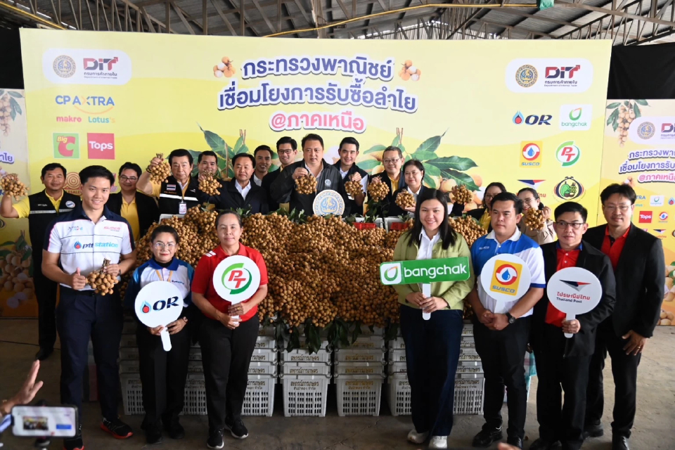 พาณิชย์ วาง 8 มาตรการดูดซับลำไย 2.5 แสนตัน   ป้องกันราคาตกหลังผลผลิตเพิ่มกว่า 1 ล้านตัน