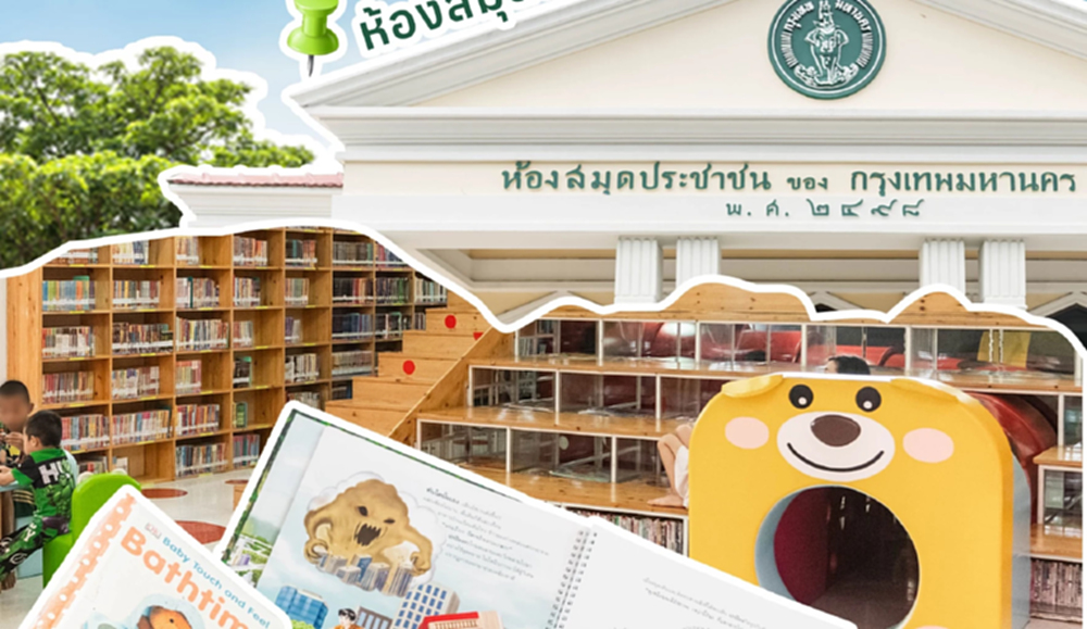 กทม.ชวนผู้ปกครอง พาลูกหลาน เปิดโลกกว้าง ‘อ่าน - เล่น - เรียนรู้’