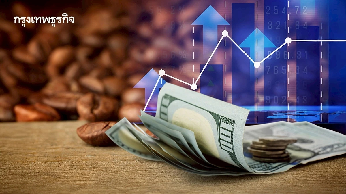 'ขาลง' จริงหรือ? ราคากาแฟตลาดโลก