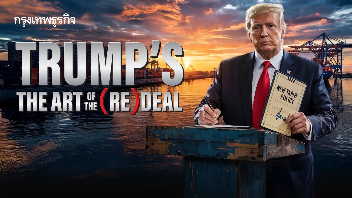 10 Key Takeaways เสวนา Round Table 'The Art of the (Re) deal'