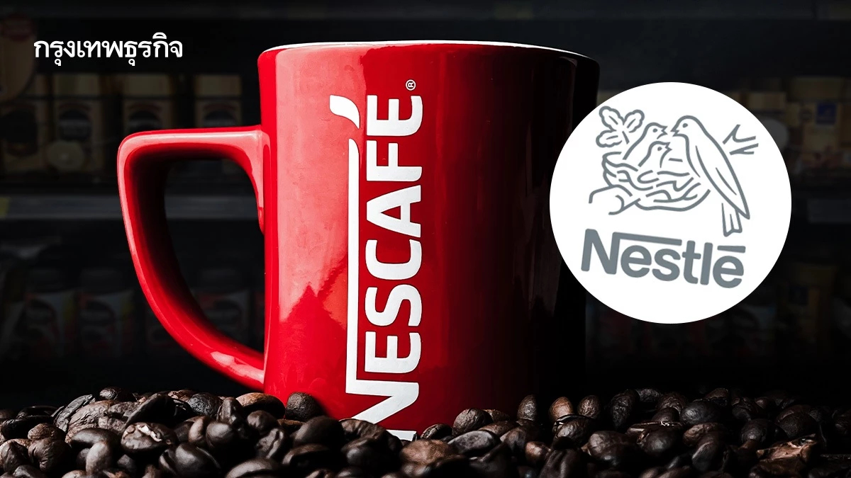 ย้ำมติบอร์ด QCP  โดย 'ตระกูลมหากิจศิริ' ต้องผ่าน 'เนสท์เล่' เห็นชอบ