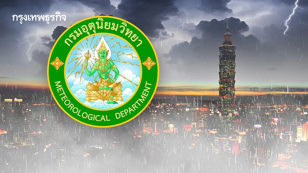 กรมอุตุฯ เตือน ฉบับที่ 10 พายุดานัส มุ่งหน้าไต้หวัน ไม่กระทบไทย