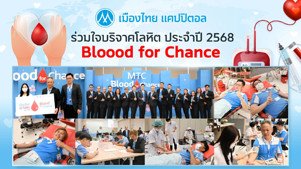 เมืองไทย แคปปิตอล ร่วมใจบริจาคโลหิต ประจำปี 2568
