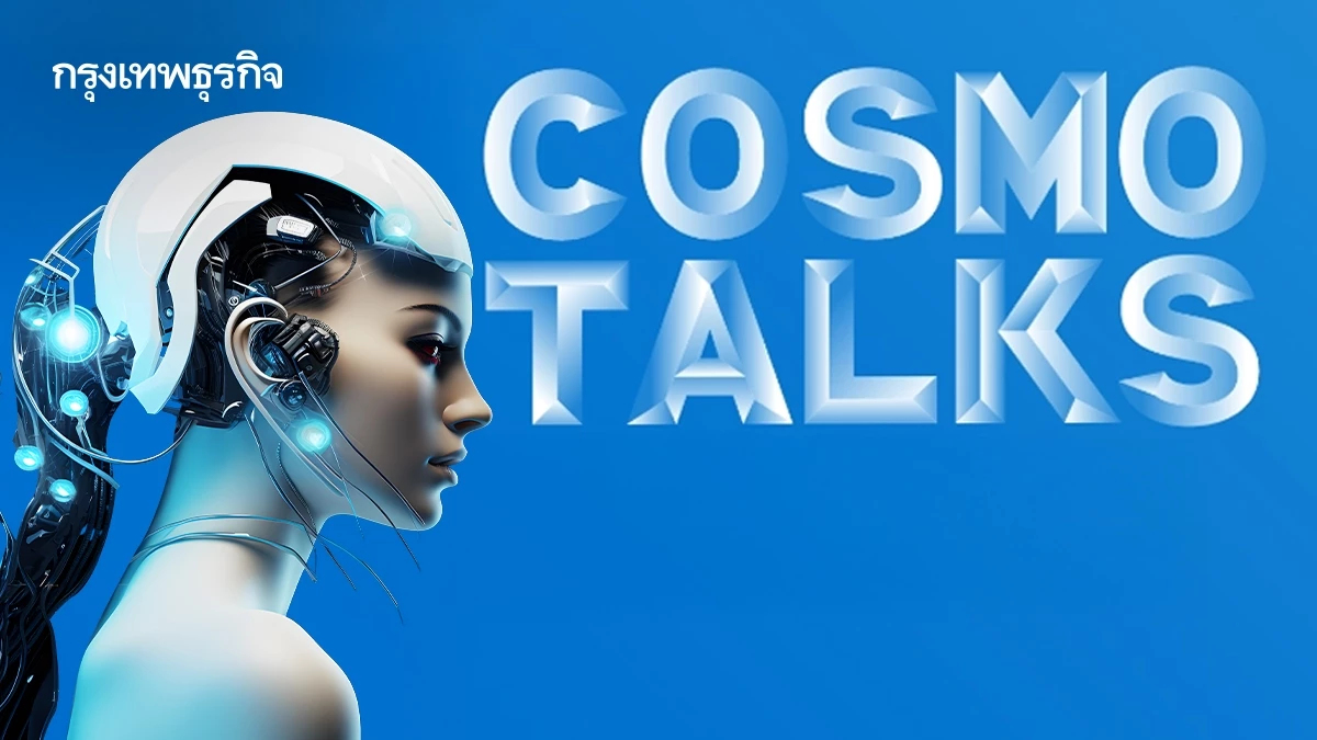 COSMOTALKS 2025 ชี้เทรนด์! ความงามยุคใหม่ เน้น AI-สุขภาพยั่งยืน