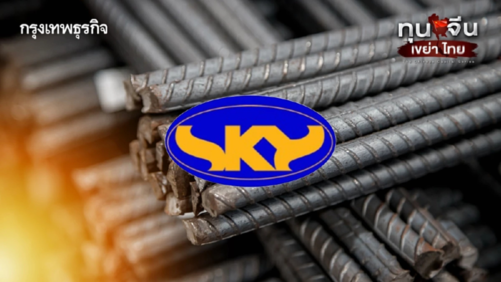 'ซินเคอหยวน' ติดเงื่อนตายเหล็กตก มอก. ดิ้นลุยธุรกิจในไทย