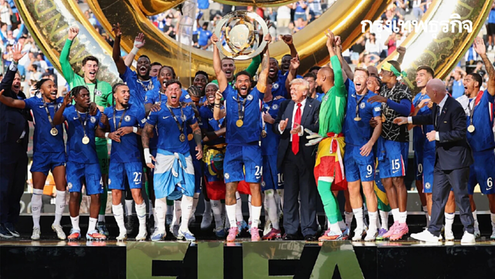 ผลบอลวันนี้ 'เชลซี ชนะ เปแอสเช' 3-0 คว้าแชมป์สโมสรโลก 2025