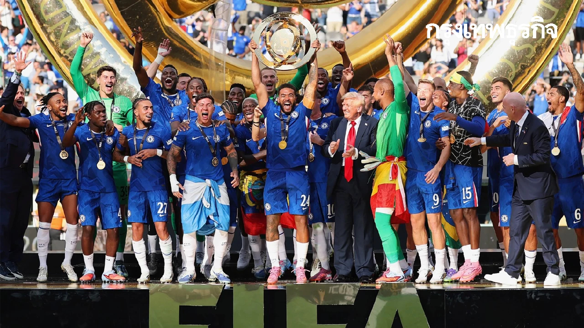 ผลบอลวันนี้ 'เชลซี ชนะ เปแอสเช' 3-0 คว้าแชมป์สโมสรโลก 2025