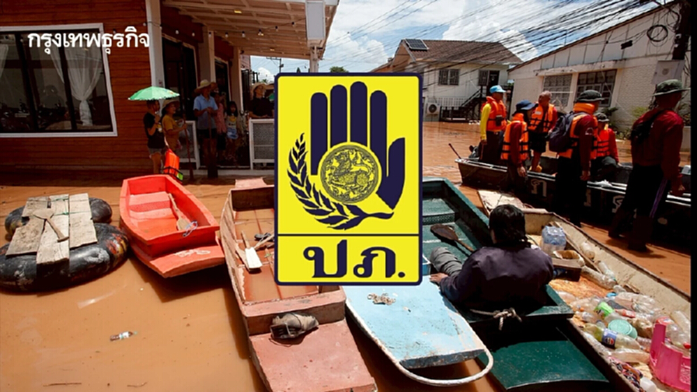 ปภ. เตือน Cell Broadcast ฝนตกหนัก ดินถล่ม พื้นที่เสี่ยง จังหวัดน่าน
