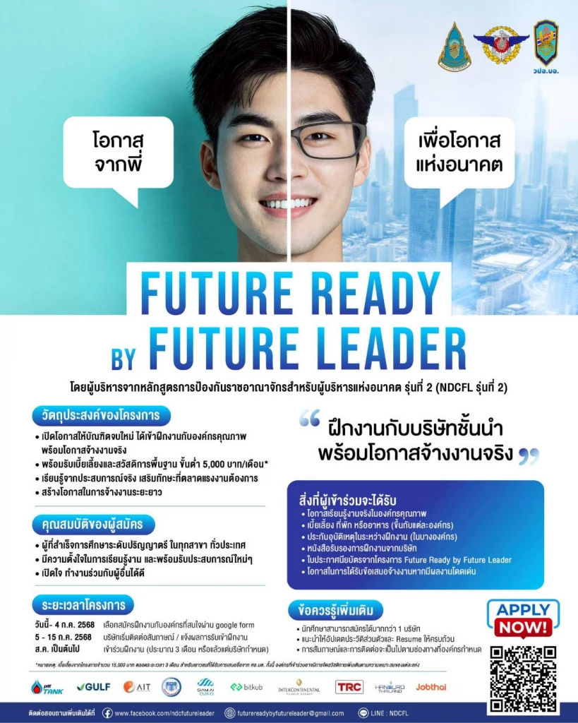 ภาคีนักศึกษา วปอ.บอ. เปิดโครงการ Future Ready by Future Leader