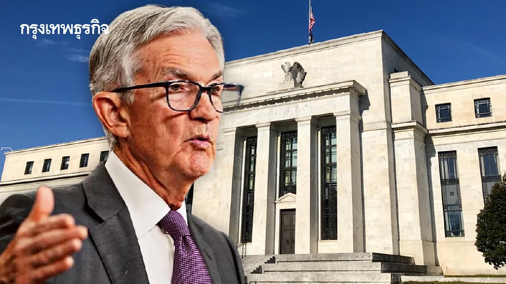 ทำเนียบขาวกล่าวหาพาวเวล ใช้งบปรับปรุงอาคารเฟดสูงเกินจริง  