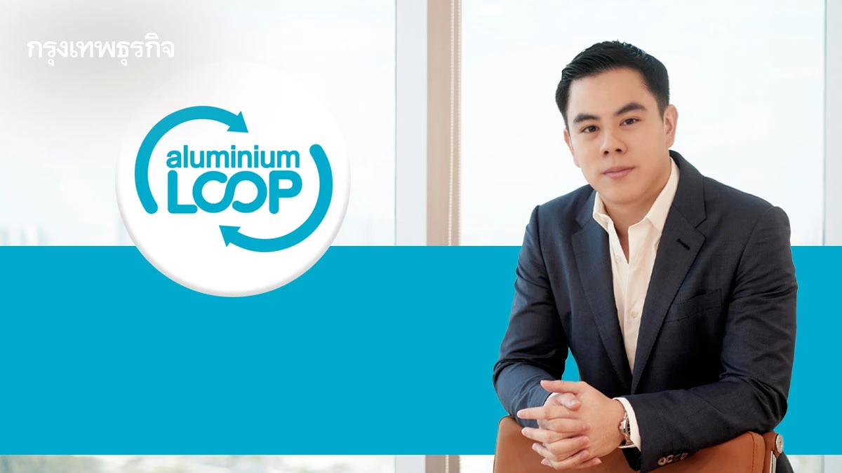 'Aluminium Loop' โชว์ความสำเร็จรีไซเคิลทะลุ 1,300 ล้านกระป๋อง