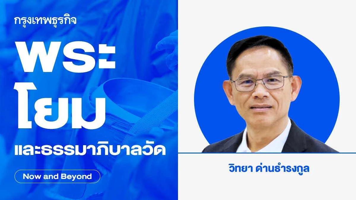 พระ โยมและธรรมาภิบาลวัด | Now and Beyond