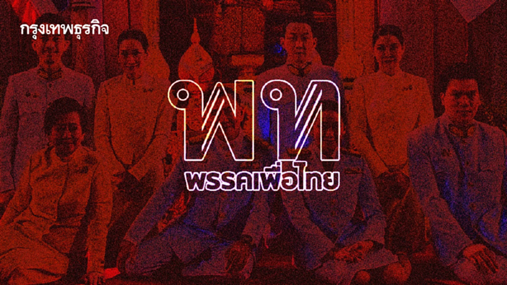 ตระกูลชินวัตร - พรรคเพื่อไทย  ผู้พ่ายแพ้ศึก ‘กัมพูชา’ ตัวจริง