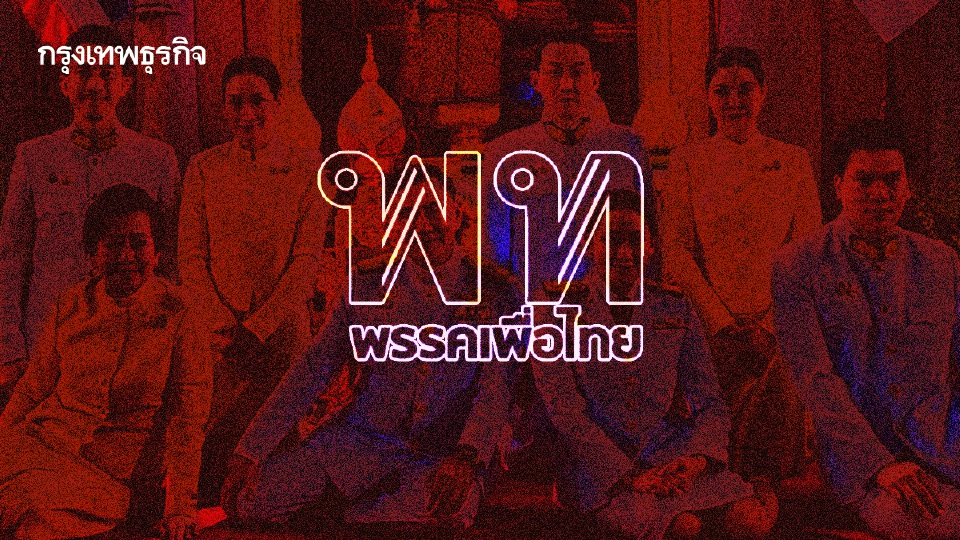ตระกูลชินวัตร - พรรคเพื่อไทย  ผู้พ่ายแพ้ศึก ‘กัมพูชา’ ตัวจริง