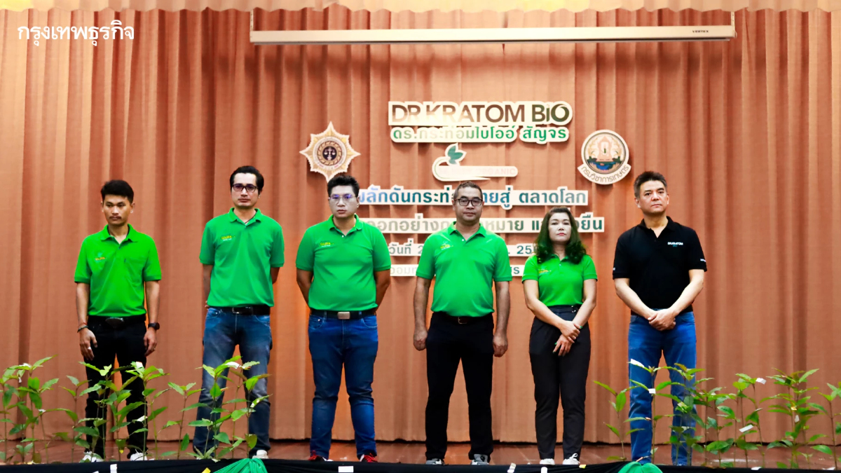 ดร.กระท่อม ไบโออ์ เดินหน้าผลักดัน 'กระท่อมไทย' สู่ตลาดโลก