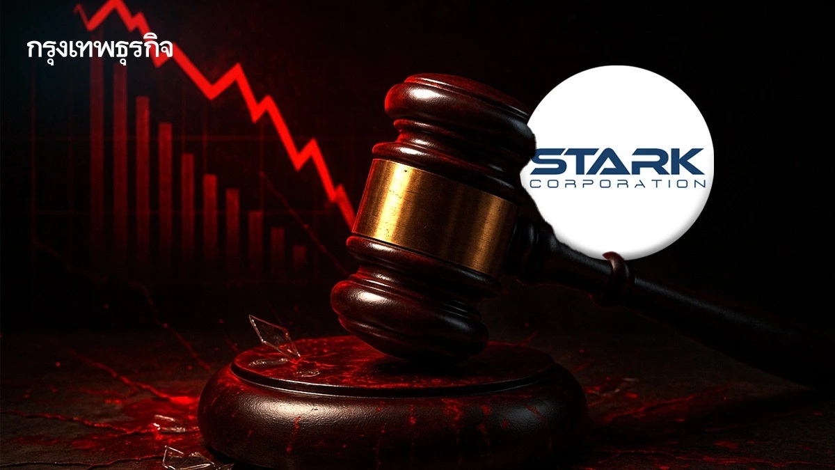 ผู้เสียหาย STARK พร้อมสู้ต่อแม้ ก.ล.ต.ชี้แจง ปรับบลจ.ไม่มีเอี่ยว
