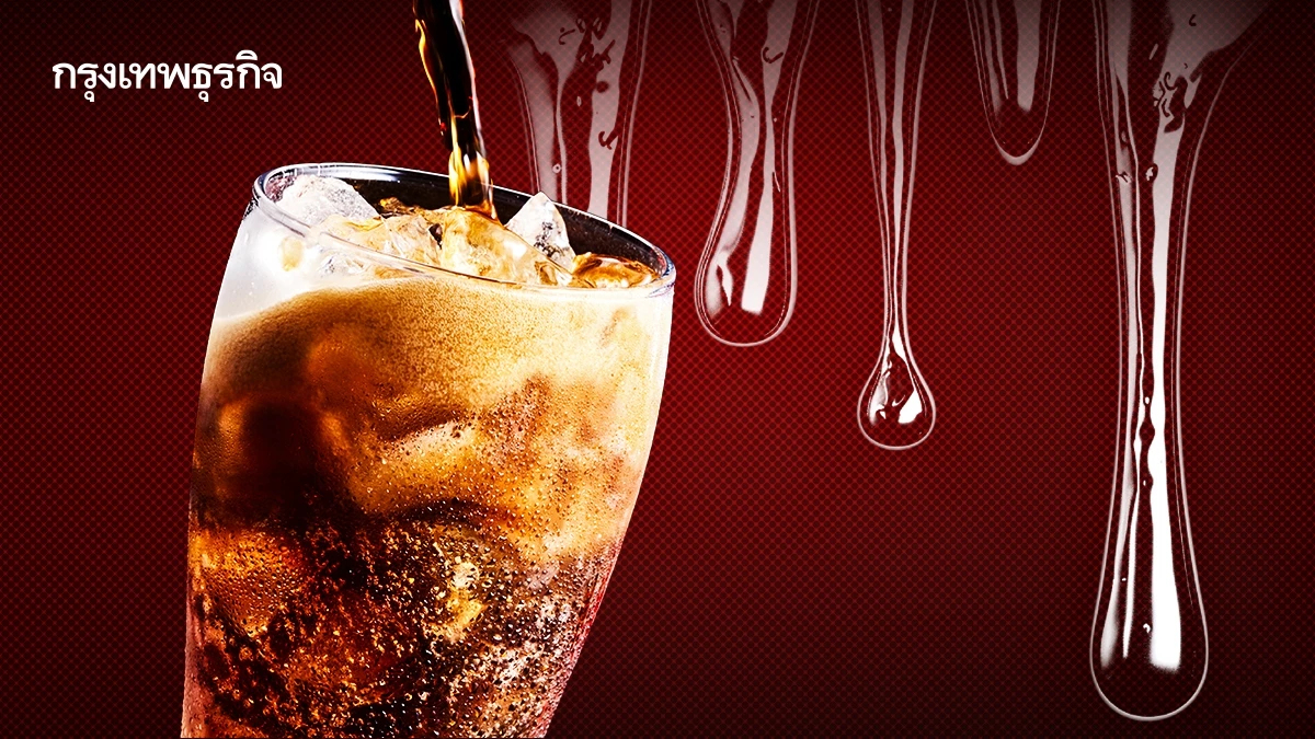 ฟรุกโตสไซรัป ภัยร้ายในน้ำอัดลม ขนาดทรัมป์ขอให้โค้กเปลี่ยนสูตร