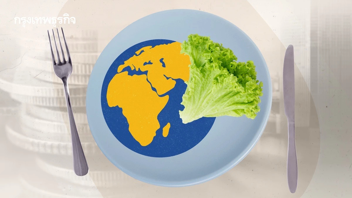 มิติใหม่แห่งอนาคต 'อาหาร กำหนดโลกของเรา' เปิดประตูสู่ระบบอาหารยั่งยืน-สุขภาพดี สร้างเม็ดเงินแสนล้าน