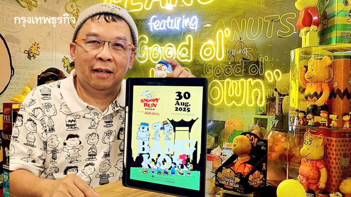 ถอดรหัส Snoopy Run & Cafe  บริหารจัดการ 'ไม่คิดเยอะ' กับคนรุ่นใหม่