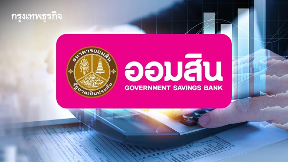 จับตาสรรหา ‘ผู้อำนวยการออมสิน’ ประกาศรับสมัคร ส.ค.นี้