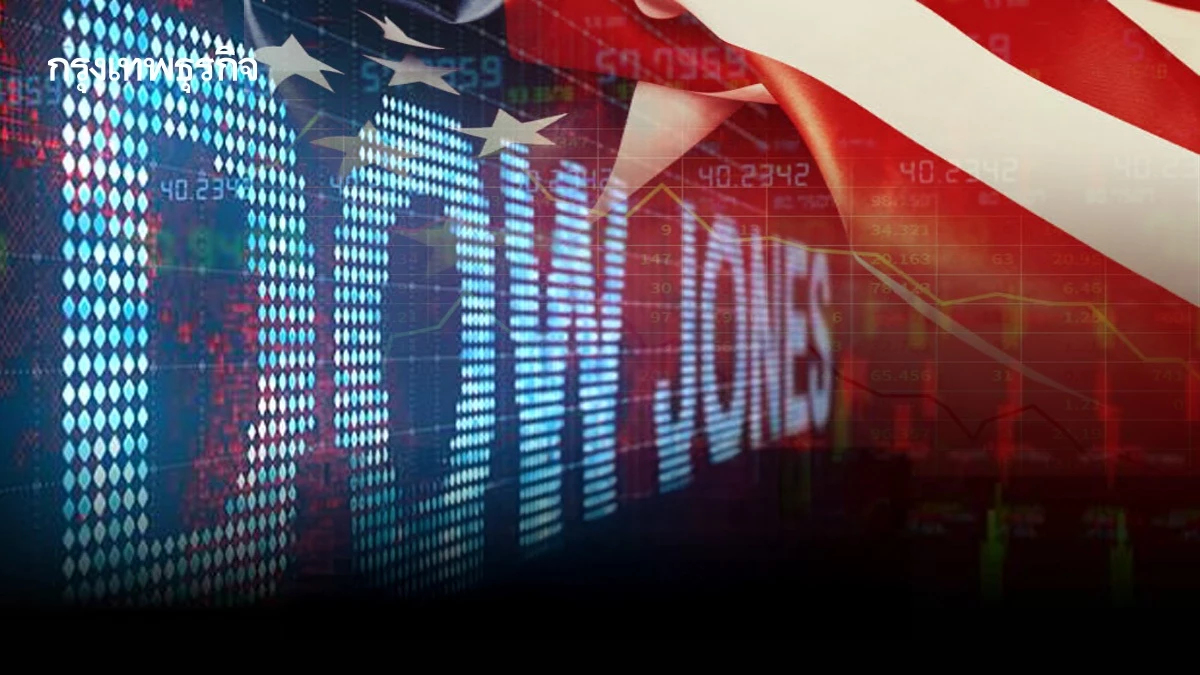 ดาวโจนส์ฟิวเจอร์ลดลง หลังสหรัฐส่งสัญญาณยืดเส้นตายภาษีศุลกากร