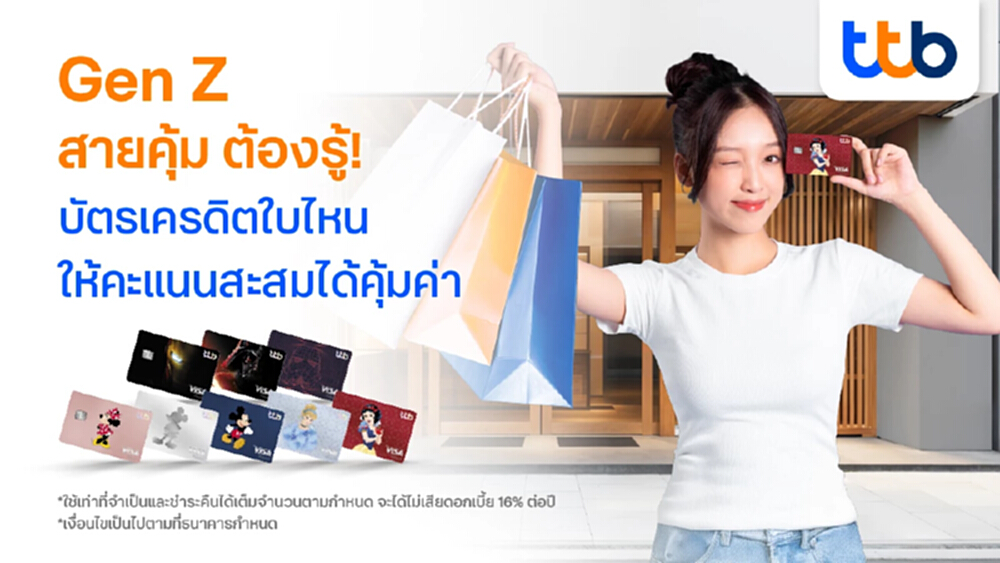 Gen Z สายคุ้ม ต้องรู้! บัตรเครดิตใบไหนให้คะแนนสะสมได้คุ้มค่า