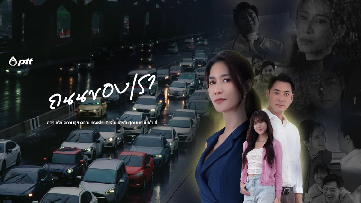 ภาพยนตร์สั้น ชุด 'สายน้ำแห่งชีวิต' ตอน 'ถนนของเรา'