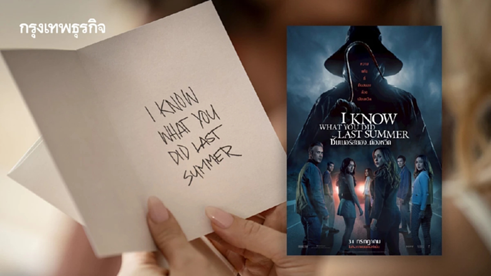 I Know What You Did Last Summer ปลุกตำนานหนังหวีดสยองยุค 90