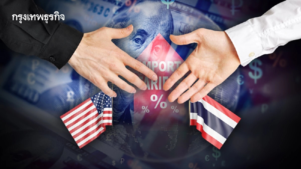 ไทยจ่อยอมสหรัฐมากขึ้น แลกไม่ถูกเก็บภาษีนำเข้าสินค้า 36%