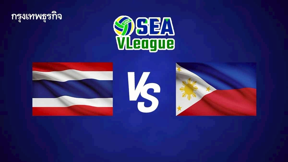 SEA V League 2025 ถ่ายทอดสดวอลเลย์บอลชาย ทีมไทย พบ ฟิลิปปินส์ ดูฟรี