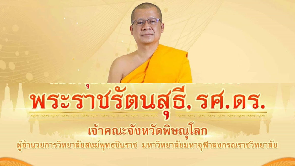 ด่วน! พระราชรัตนสุธี เจ้าคณะจังหวัดพิษณุโลก จะสึกวันนี้ หายตัวปมสีกากอล์ฟ