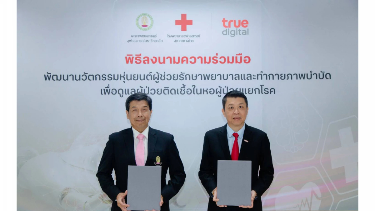 แพทย์จุฬาฯ จับมือ ทรู ดิจิทัล พัฒนานวัตกรรมเพื่อดูแลผู้ป่วยติดเชื้อในหอผู้ป่วยแยกโรค