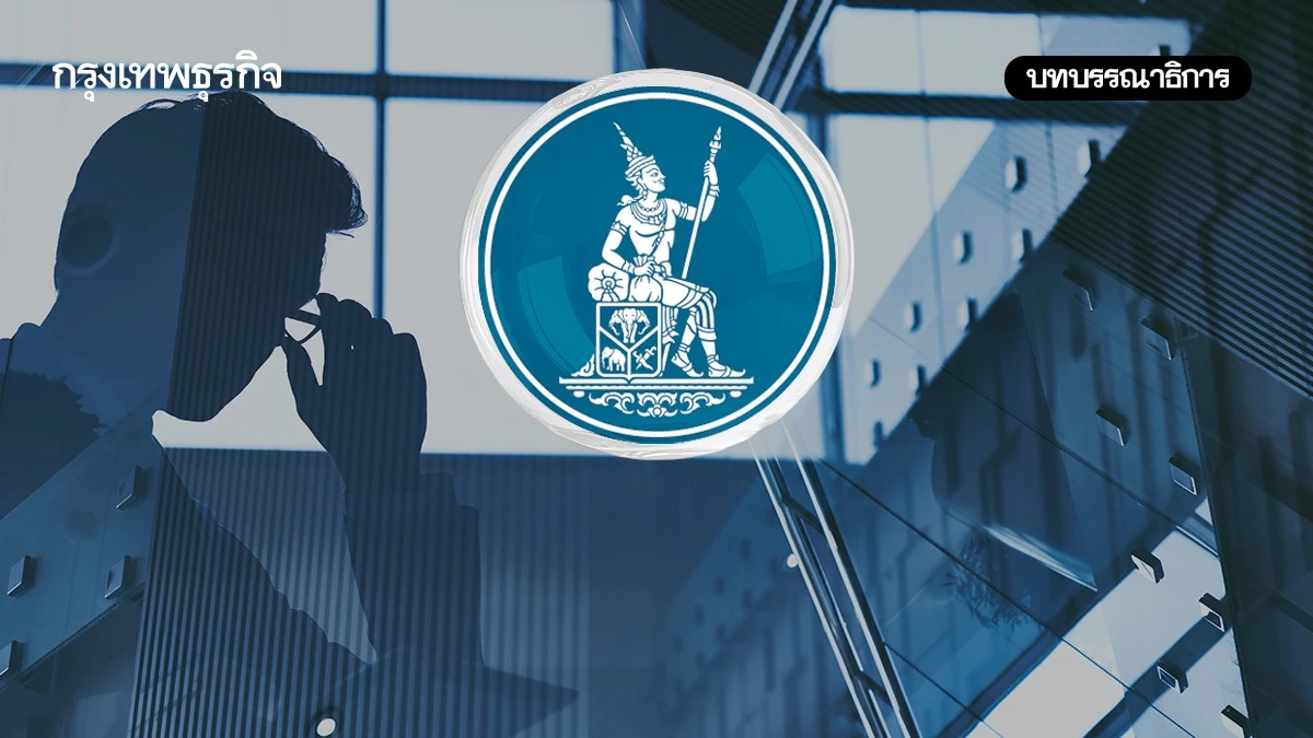 เลือก ‘ผู้ว่าธปท.’ คนใหม่ ต้องสง่างาม ดึงความเชื่อมั่น