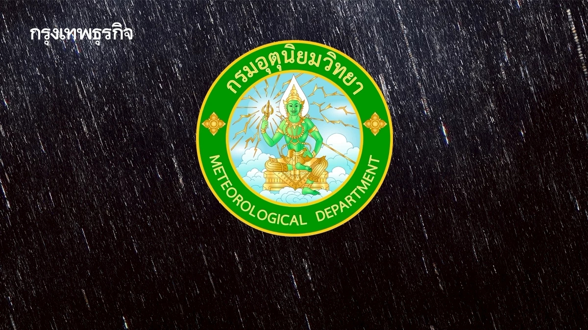 รับมือ 'พายุวิภา' กรมอุตุฯ ตั้งวอร์รูมเฝ้าระวังฝนตกหนัก 24 ชม.