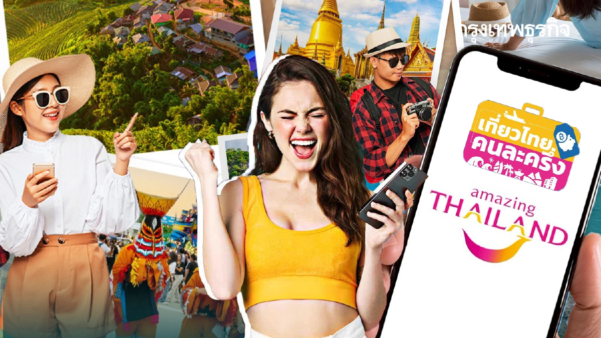 รัฐจ่าย 3,000 บาท เที่ยวไทยคนละครึ่ง 2568 ค่าที่พัก 5 ห้อง มีส่วนลด