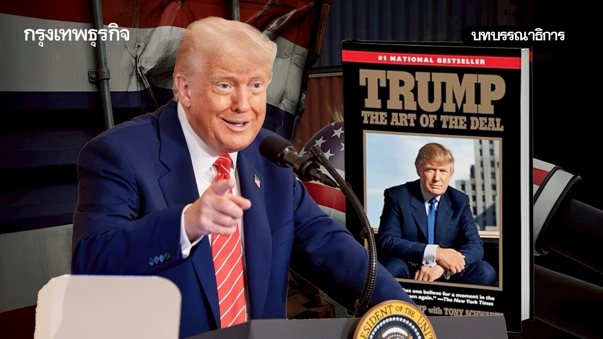 Art of The Deal ไทยรอช้าไม่ได้แล้ว!