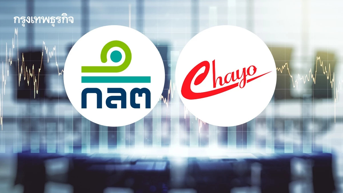 ก.ล.ต. เตือนผู้ถือหุ้นกู้ CHAYO  5 รุ่น ใช้สิทธิประชุม  29 ก.ค.นี้