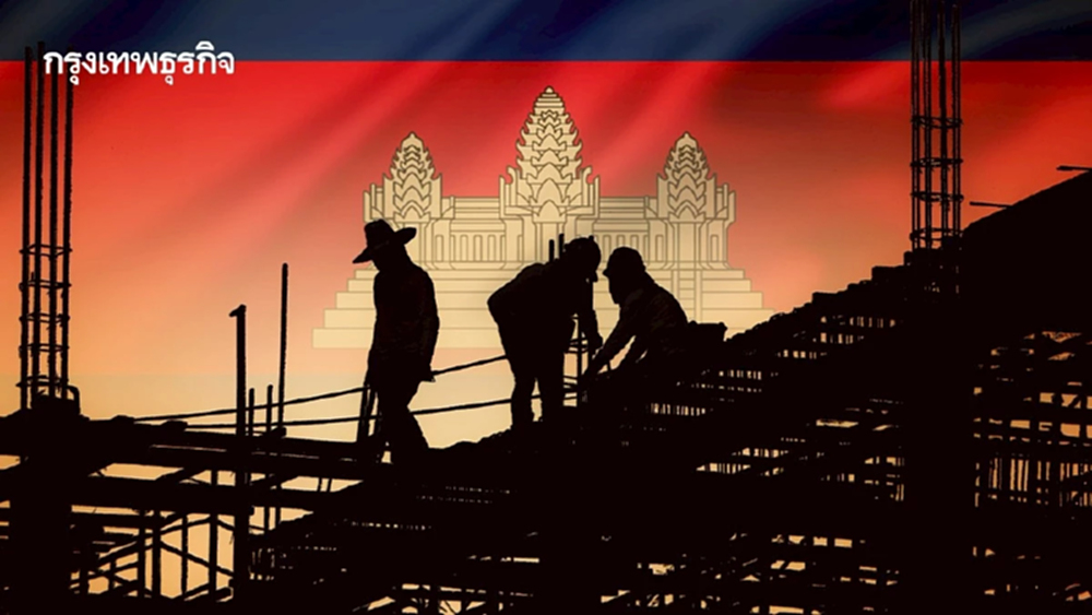 ข่าวดี! แรงงานกัมพูชาอยู่ต่อได้ ก.แรงงานขยายทำงานอีก 6 เดือน