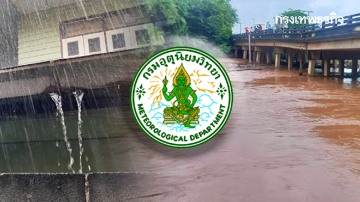 กรมอุตุนิยมวิทยา เตือนไทยมีฝนฟ้าคะนอง ฝนตกหนัก 80% เหนือหนักสุด