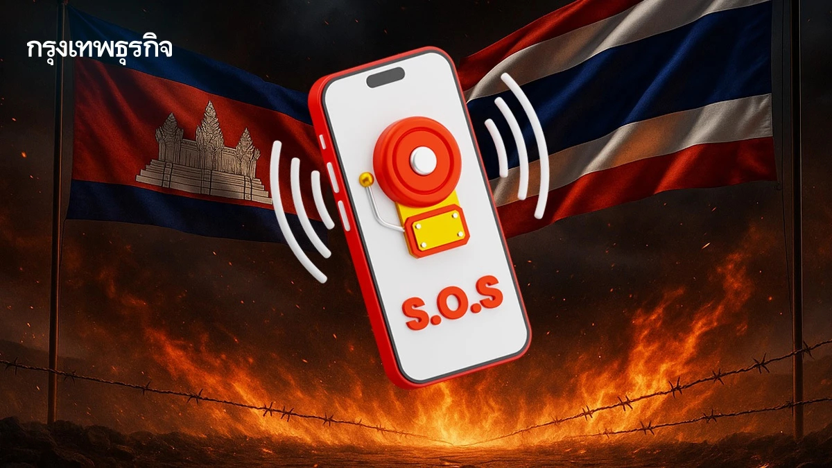 ปภ. ส่ง Cell Broadcast ประชาชนอพยพ หลังเกิดเหตุปะทะไทย-กัมพูชา