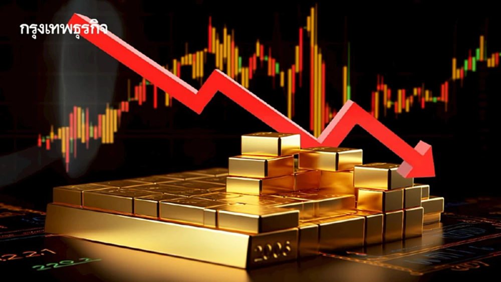 ราคาทองคำโลก ลงต่อ หลังข้อตกลงการค้าสหรัฐ-สหภาพยุโรป